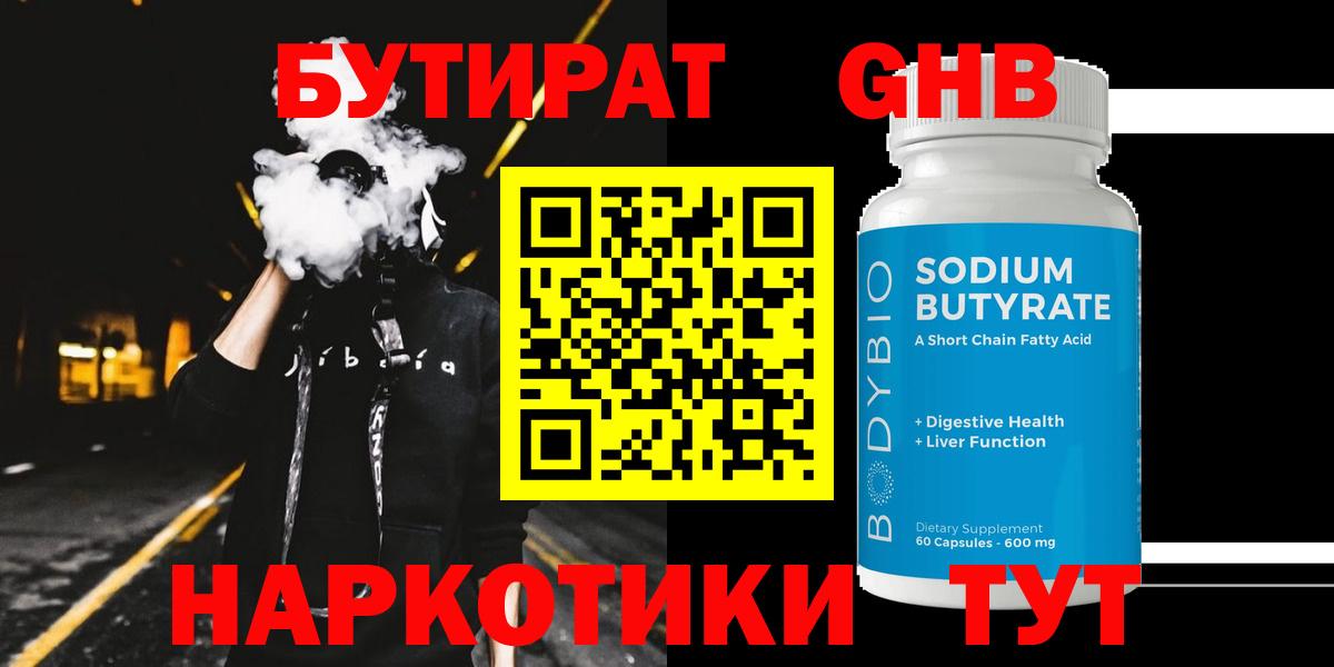 БУТИРАТ бутик Заинск