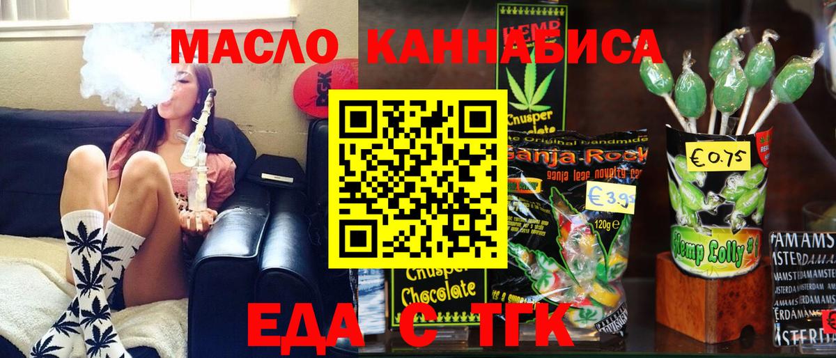 Печенье с ТГК конопля  Вход с VPN  Заинск 