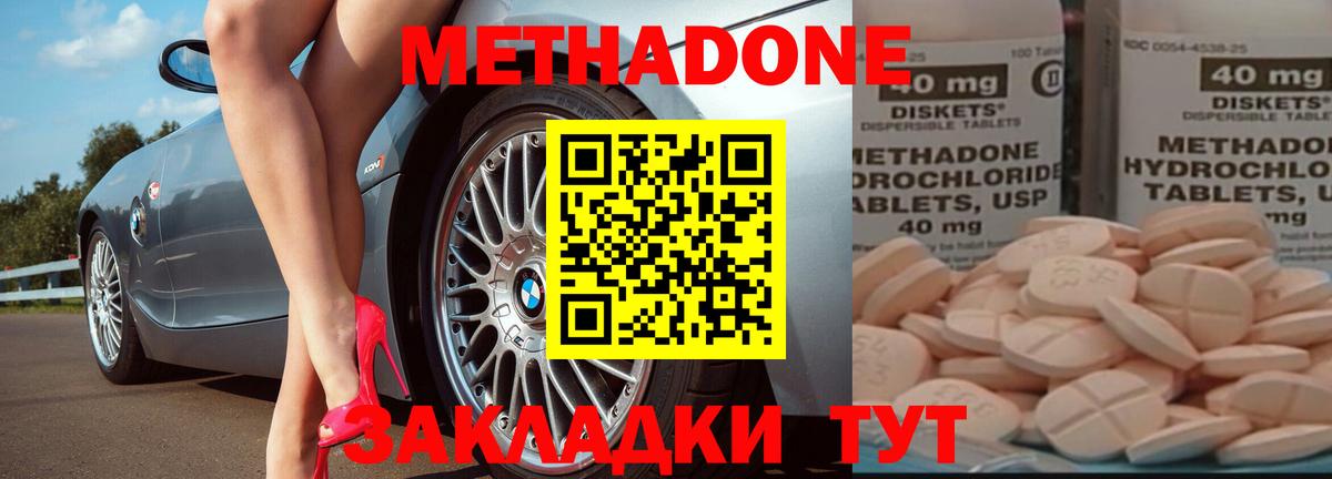 Заинск  МЕТАДОН кристалл  Вход с VPN 